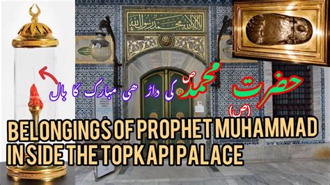 Topkapi Palace Museum Visit Belongings of Prophet Muhammad ص