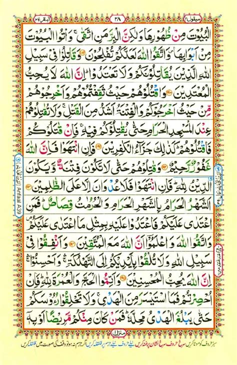 Reading Online Colored Coded Al Quran Parahpartsiparah 2