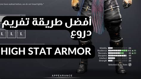 ديستني 2 أفضل طريقة تفريم دروع توتال عالي High Stat Armor Youtube