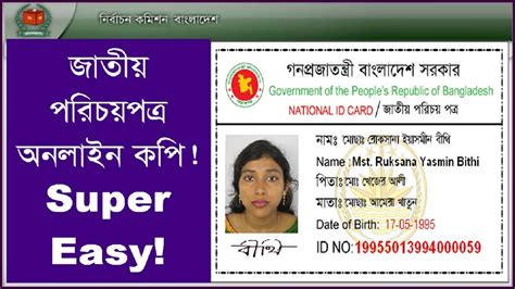 All the mandatory fields need to be completely filled with correct information. NID Online Copy Download 2020 | Bangladesh National ID ...