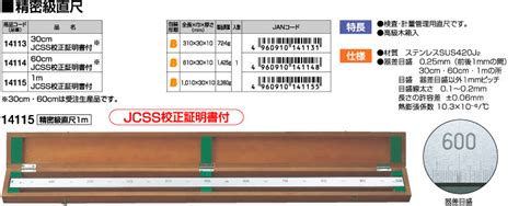 (シンワ) 精密級直尺 30cm JCSS校正証明書付 (14113) シンワ測定 格安 ...