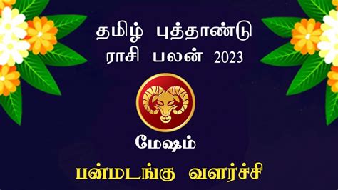 Mesham Tamil Puthandu Rasi Palan 2023 மேஷம் தமிழ்ப் புத்தாண்டு பலன்