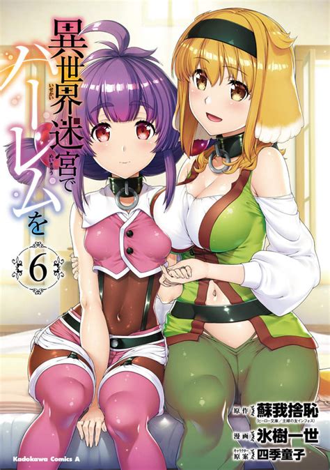 Harem In The Labyrinth Of Another World 1 Genresf And Fantasy Manga