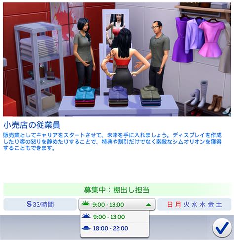 Sims4 シムズ4 シムたちの職業選択 Sims4 シムズ4観察日記 The Sims Forever