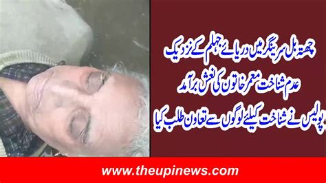 Unidentified Elderly Womans Dead Body Recovered From Jhelum In