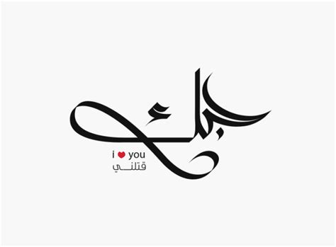Digitally Draw Your Name In Arabic Calligraphy By Badawia Fiverr