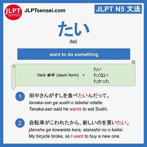 Tai Jlpt N Grammar Meaning Japanese Flashcards Jlpt Sensei SexiezPix