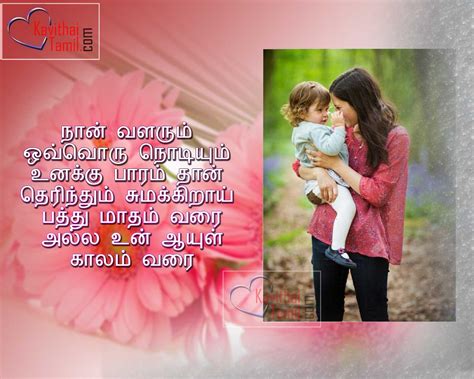 Tamil birthday wishes wordings and messages. Cute Mother Love Images For Download | KavithaiTamil.com