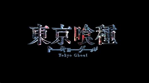 Tokyo ghoul logo clipart 10 free cliparts | download. 1201_Tokyo Ghoul_Logo | もしもしにっぽん | MOSHI MOSHI NIPPON