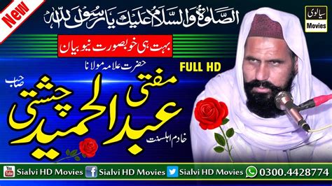 Mufti Abdul Hameed Chishti Beautiful Latest New Bayan 2018 Rec Sialvi