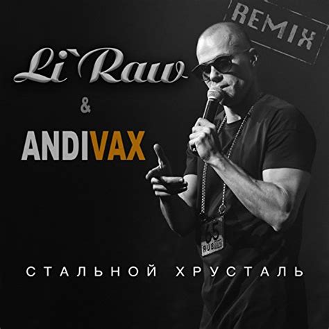 Стальной хрусталь Andi Vax Remix By Li`raw On Amazon Music