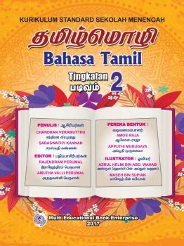 Buku Teks Bahasa Tamil Tingkatan 4  mweosmalay