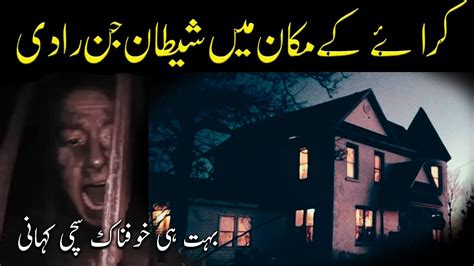 Karaye Ke Makan Mein Shetaz Jinn Zaadi Haunted House Real Life Story Youtube