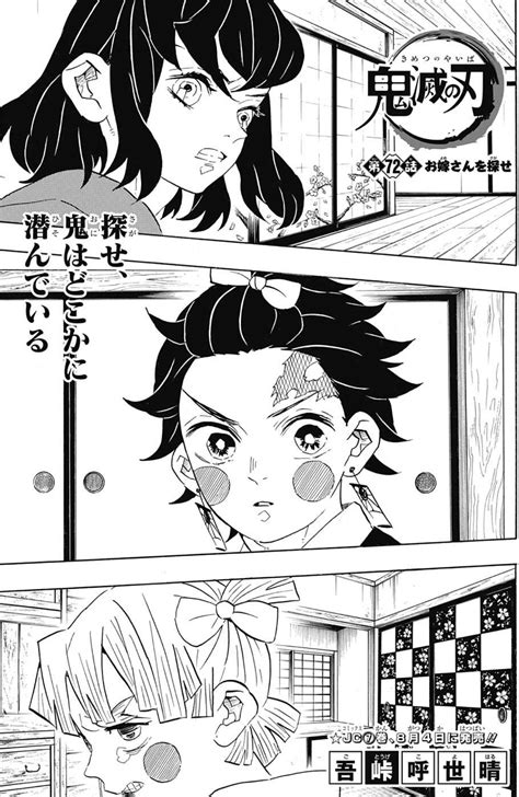 鬼滅の刃 72話 ネタバレ 漫画