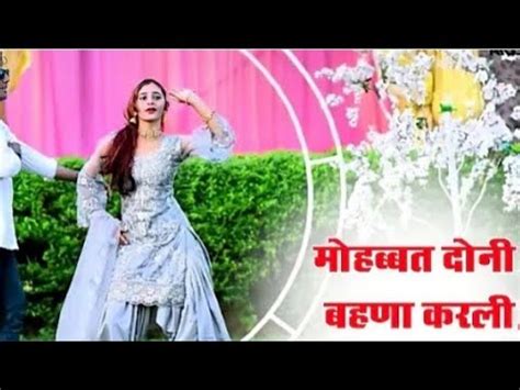 Singer Dn meena dekwa औ र करब छङ और स बत मस ह महबत करल YouTube