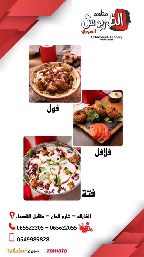 أسعار و تفاصيل مطعم صمد العراقي دبي فروع ركن المشوار دبي ونتيجة نجاحه الباهر والكبير الذي حققه المطعم العراقي في دبي، هناك فرع آخر هام للمطعم يتواجد في الشارقة تلبية لرغبات واحتياجات وأزواق سكان المدينة. ‫مطعم الطربوش السوري / Al Tarbouch Al Soory Restaurant - Posts - Sharjah - Menu, Prices ...