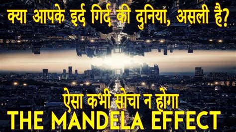 The Mandela Effect 2019 Explained In Hindi Ending Explained
