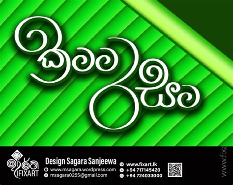 Sinhala Logo Design 38 01 Fix Art