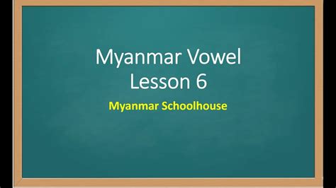 Learning Myanmar Vowel Lesson 6 In English Youtube