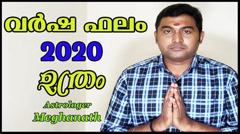 Nakshatra phalam malayalam astrology 1st august 2020 jyothisham malayalam rasi phalam. ഉത്രം വര്‍ഷഫലം 2020 | uthram nakshatra phalam 2020 ...