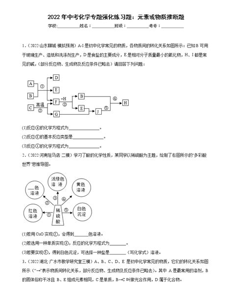 2022年中考化学专题强化练习题元素或物质推断题含答案 教习网试卷下载