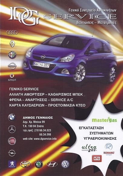 Check spelling or type a new query. DG service σε Σπάτα - Φωτογραφίες | Συνεργεία Αυτοκινήτων ...