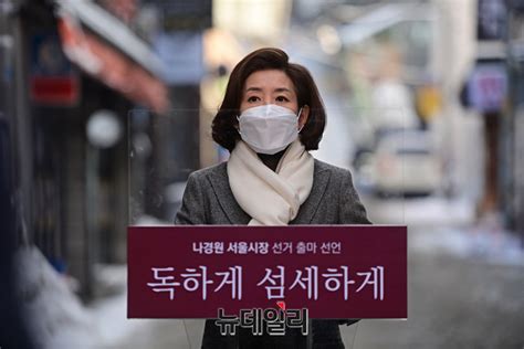 > 나경원, 서울시장 경선 여성가산점10%. "독한 결심-섬세한 정책으로 서울 재건축"…나경원, 서울시장 ...