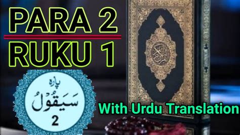 Al Quran Para 2 Ruku No 1 With Urdu Translation Kanzul Iman