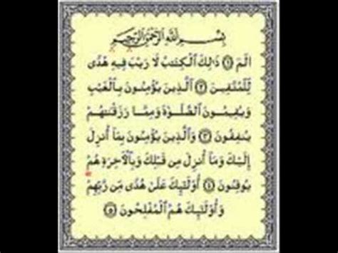 Surah al baqarah 1 5 mp3 ✖. AlBaqarah 1-10.wmv - YouTube