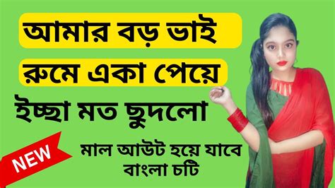 ভাই বোনের বাংলা Choti 2023। Ms Paint Editing Tutorial Bangla। Vai Bon
