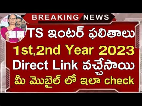 Ts Inter Results 2023 Direct Link Ts Inter 1st Year 2nd Year Results