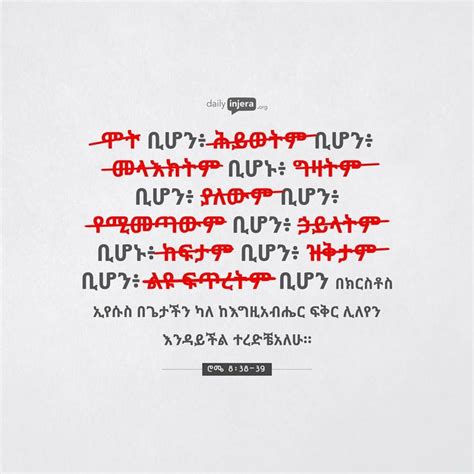 Pin By Sera Kidane On Amharic Verses Daily Inspiration Quotes