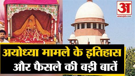 Ayodhya Verdict 9 November की तारीख बनी History Ayodhya पर Supreme Court के फैसले की बड़ी