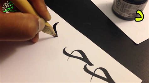 Arabic Calligraphy Thuluth Individual Letters Calligraphy Course