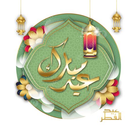 Arabic Calligraphic Text Of Eid Al Fitr Mubarak Traditional Islamic