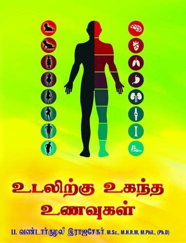 More than 170 tamil recipes. Udalirku Ugangantha Unavugal - DIET Recipes in Tamil Language, चिकित्सा किताब, मेडिकल किताबें ...