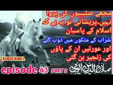 Salahuddin Ayubi Ki Zindagi Ki Dastan Episode 43 YouTube