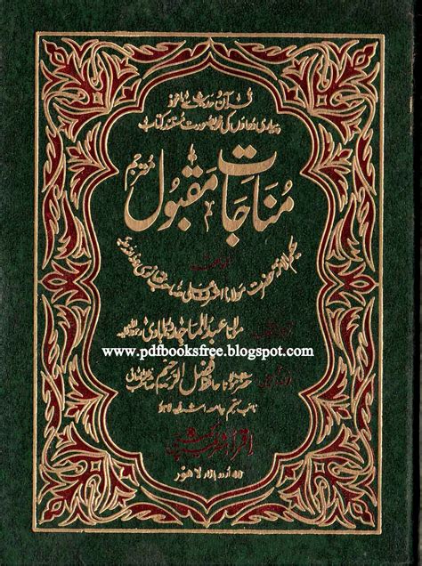 Munajat-e-Maqbool Complete 2 Volumes By Maulana Ashraf Ali Thanvi r.a