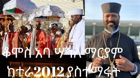 Ethiopian Orthodox Tewahedo Sibket Aba Sahle Maryam Youtube