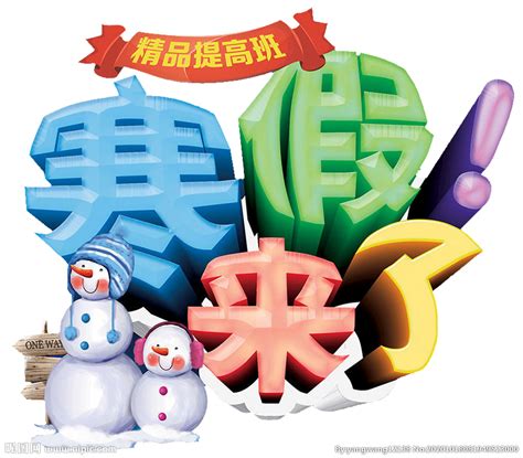 The site owner hides the web page description. 寒假来了设计图__网页小图标_标志图标_设计图库_昵图网nipic.com