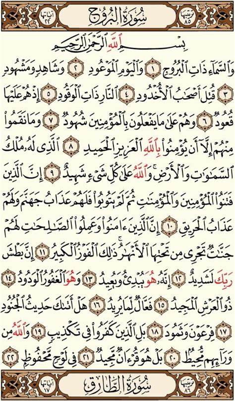 Surah Al Buruj Ayat Quran Hafalan Motivasi