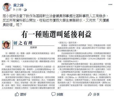 台北市議員 前林昶佐國會辦公室 法案組組頭 前時代力量 發言人 週四晚上 pm 8:00 直播 （17 media、youtube）. ﻿聽到「延後利益」對號入座 黃之鋒過敏又「方丈」