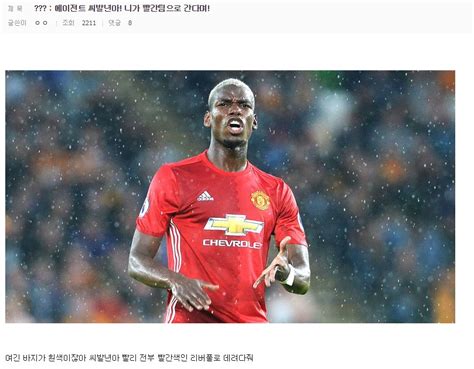 맨유팬들 이 사람 그리우면 개추 ㅋㅋㅋㅋ 8: Download 맨유 맹구 드립 Pictures - Best Trends News