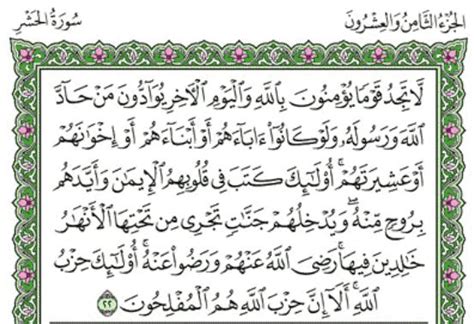 Surah Al Mujadilah Chapter 58 From Quran Arabic English Translation