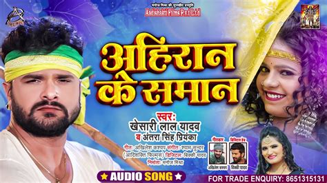 Khesari Lal Yadav Ka Gana 2021 Ka Gana Superhit Song Bhojpuri Song Hd Video 2021ka Youtube