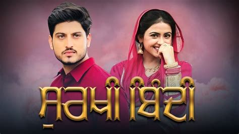 ਸੁਰਖੀ ਬਿੰਦੀਂ Gurnam Bhullar Simi Chahal New Punjabi Movie 2019