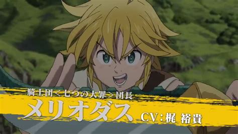 New Trailer For The Seven Deadly Sins The Movie Prisoners Of The Sky