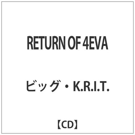 ビッグ・k．r．i．t．return Of 4eva 【cd】 ウルトラヴァイヴ｜ultra Vybe 通販 ビックカメラcom
