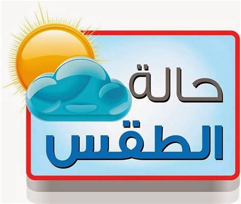 تسوق اونلاين بافضل سعر ومواصفات موبايلات، تابلت ، لابتوب، اجهزة منزلية، ملابس، مستحضرات تجميل ، مكياج، برفانات، ساعات واكسسوارات | شحن مجاني | الدفع عند الاستلام. بطاقات تعليم حالة الطقس لرياض الاطفال #وليد - مكتبة وليد ...