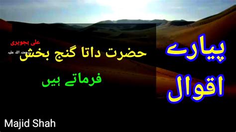 Hazrat Data Ganj Bakhsh Ali Hajveri R A Quotes Hazrat Ali Hajveri R A